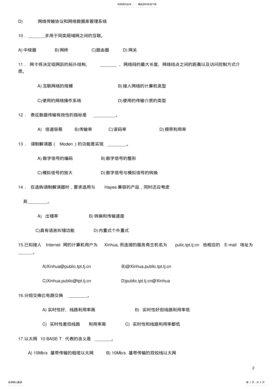 2022年网络试题精选 .pdf_第2页