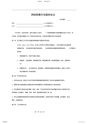 2022年网络销售外包协议 .pdf