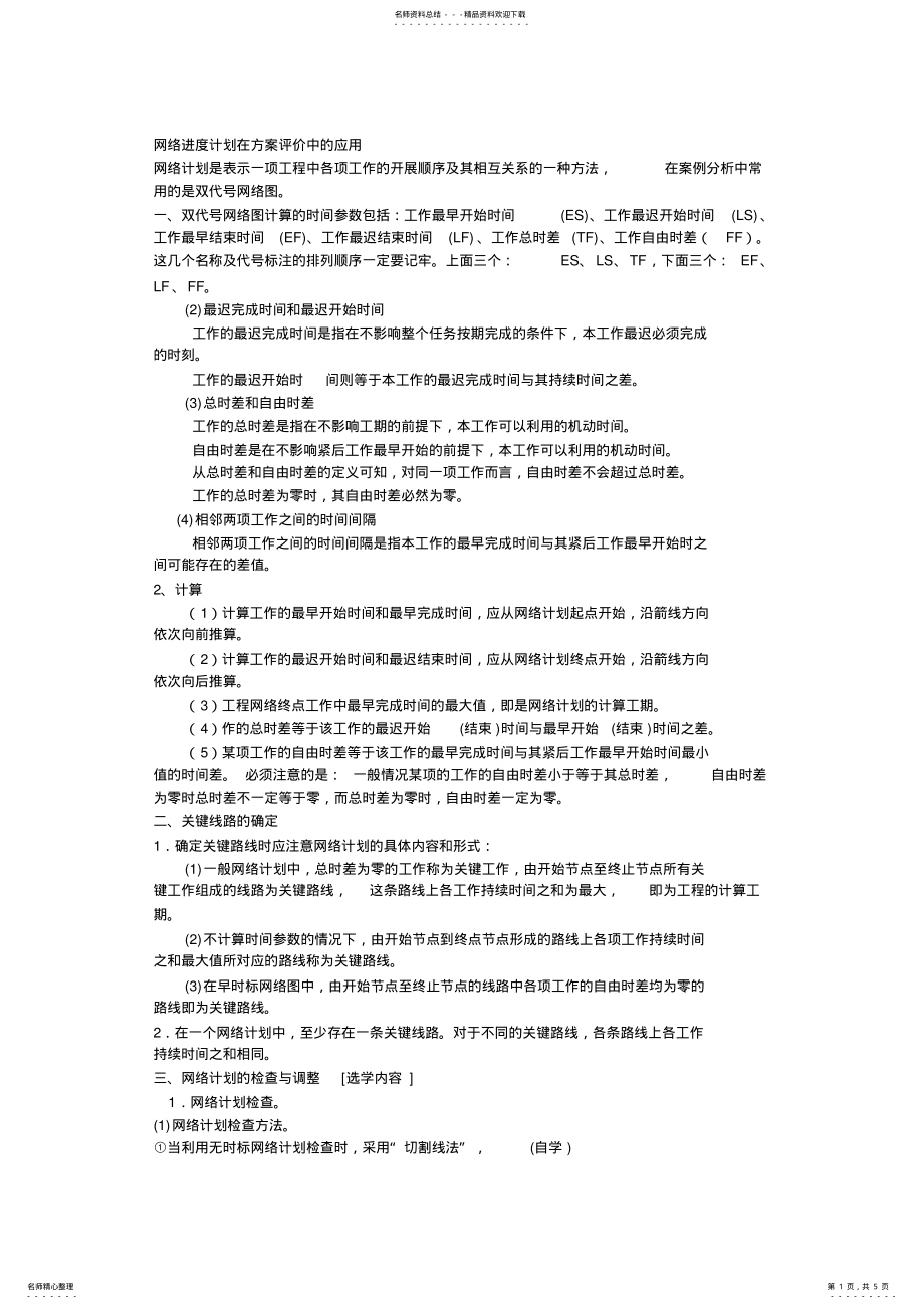 2022年网络进度知识 .pdf_第1页