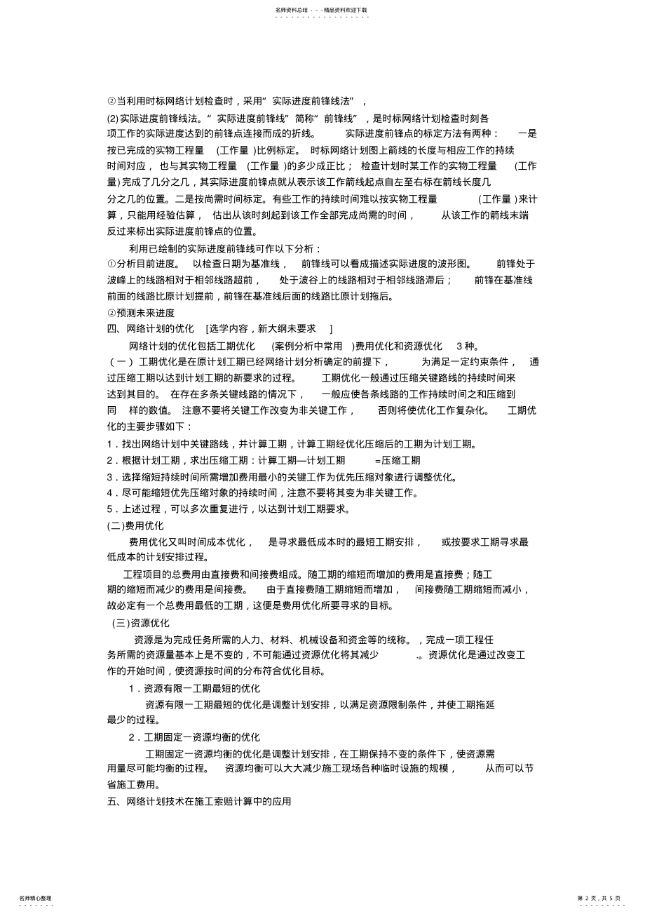 2022年网络进度知识 .pdf_第2页