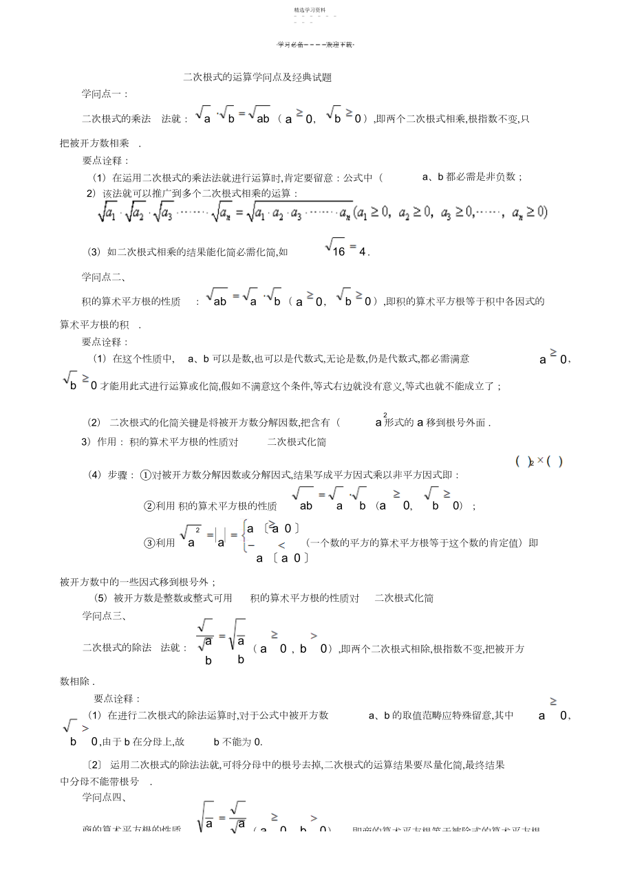 2022年二次根式的运算知识点及经典试题讲义.docx_第1页