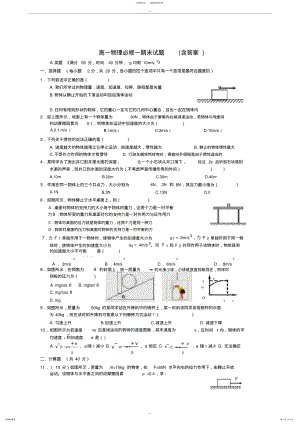 2022年人教版高一物理必修一期末考试题与答案,推荐文档 2.pdf