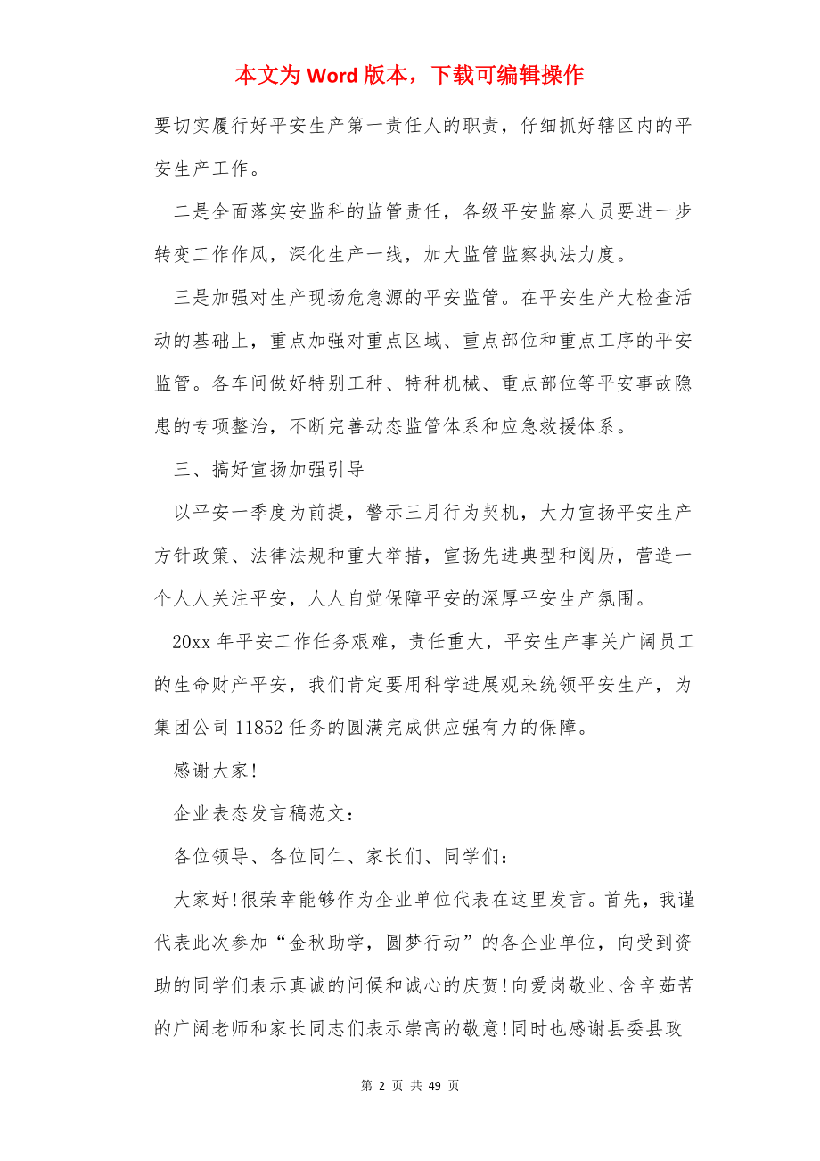 企业表态发言稿（共15篇）.docx_第2页