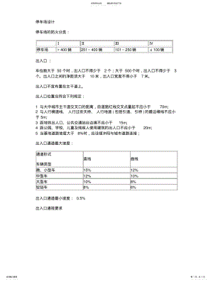 2022年停车场设计 .pdf