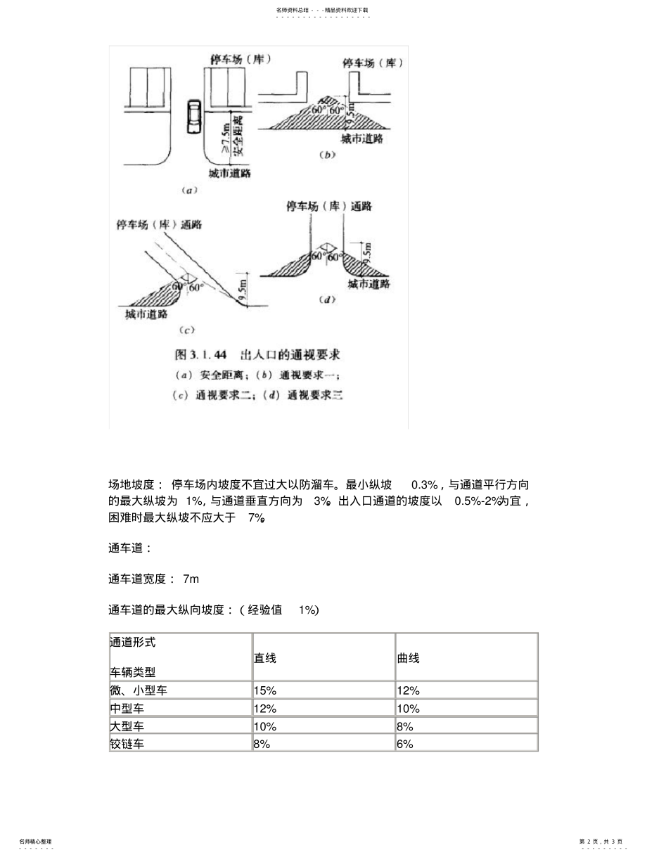 2022年停车场设计 .pdf_第2页