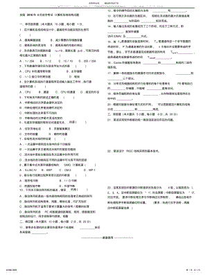 2022年全国月自学考试计算机系统结构试 .pdf