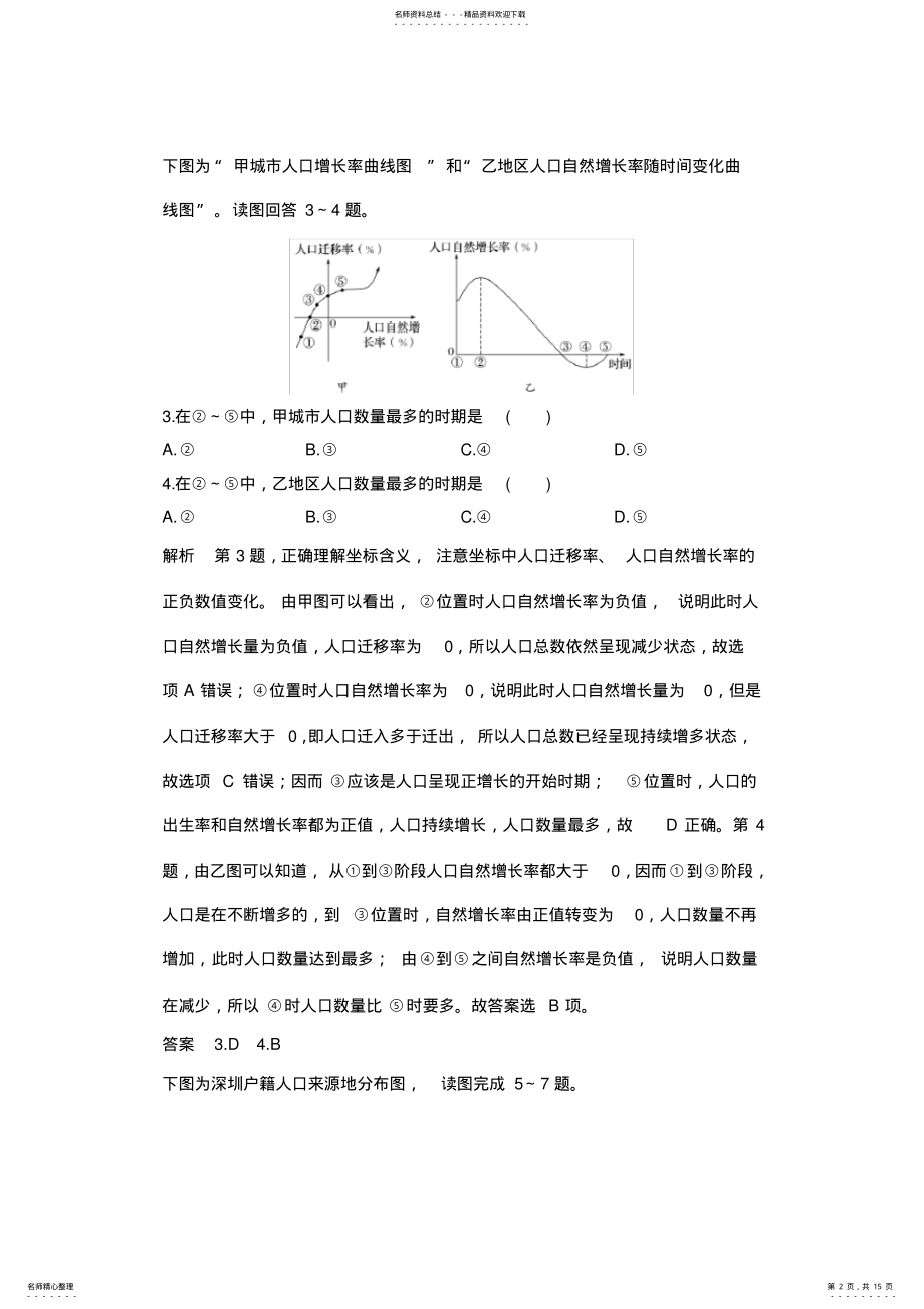 2022年人教版高中地理必修二期中测试 .pdf_第2页