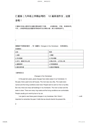 2022年仁爱版九年级上学期必考的篇英语作文 .pdf