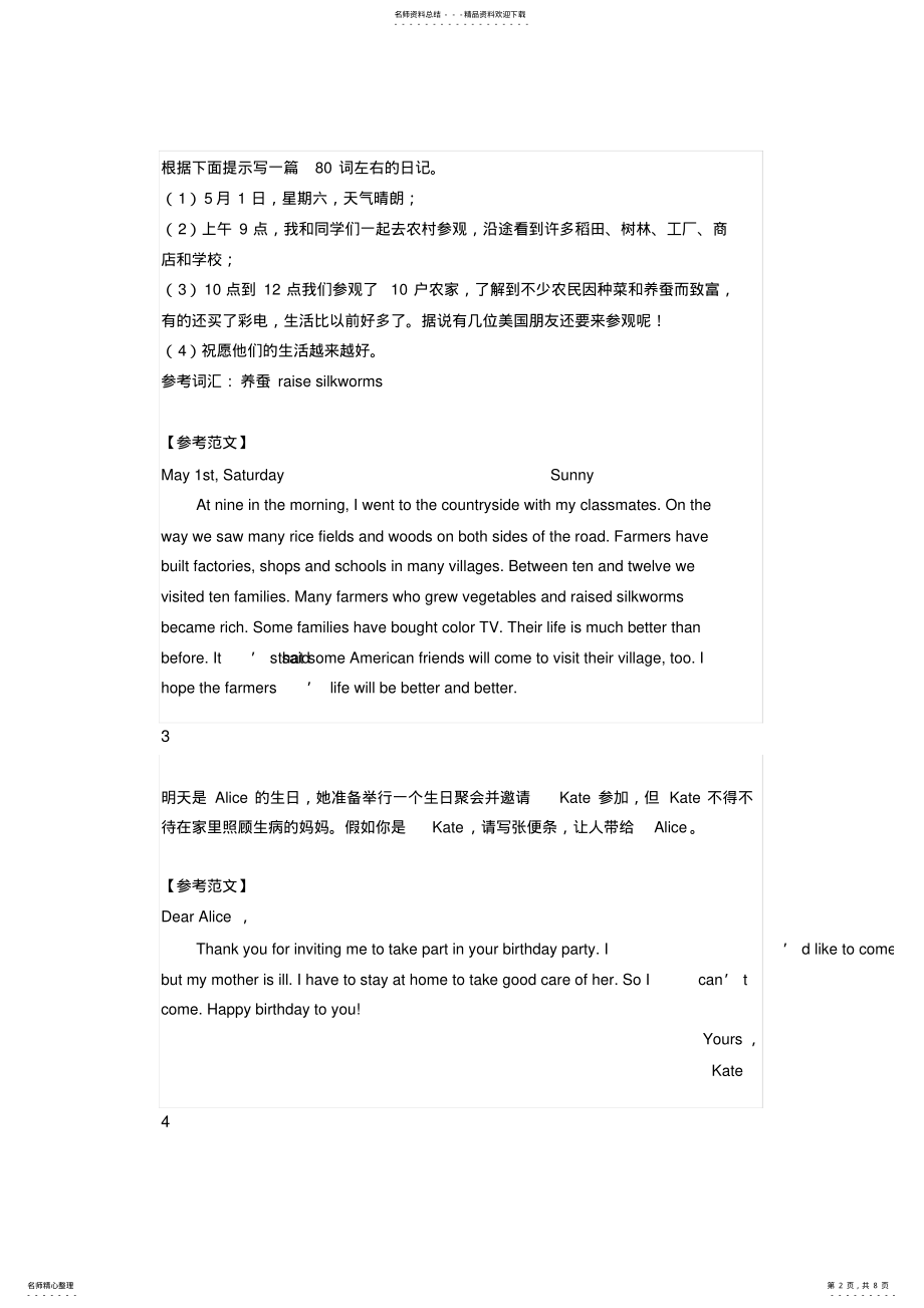 2022年仁爱版九年级上学期必考的篇英语作文 .pdf_第2页