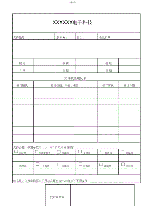 2022年蚀刻线岗位操作指引规范.docx