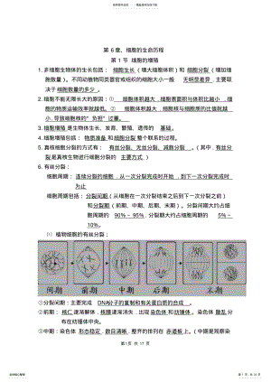 2022年人教版高一生物下期知识清单 .pdf