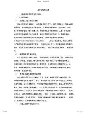 2022年儿科医患沟通 .pdf