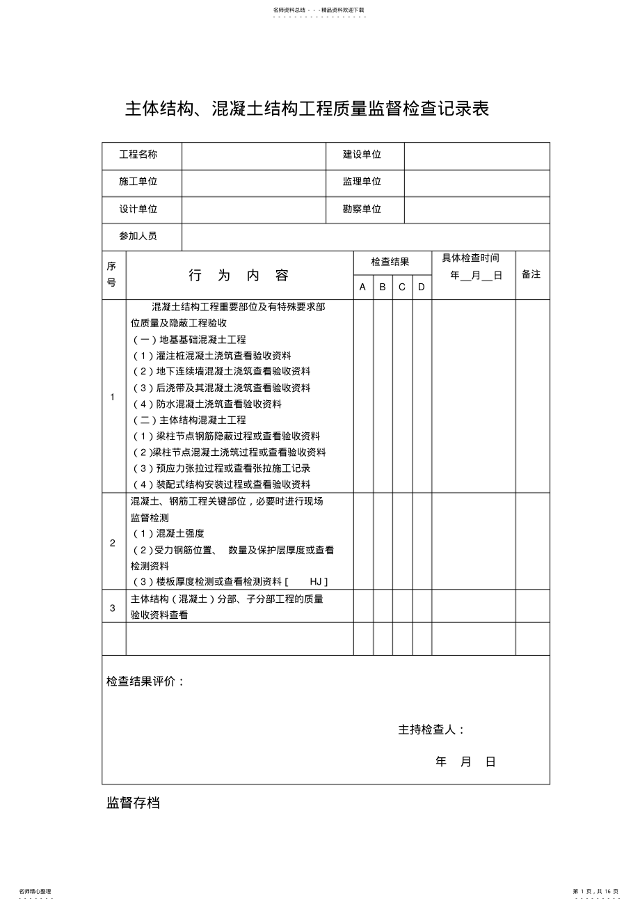 2022年质量监督检查记录表汇总 .pdf_第1页