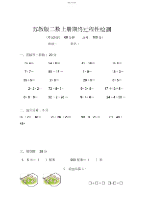 2022年苏教版小学二年级上册数学期末试卷及答案共三套4.docx