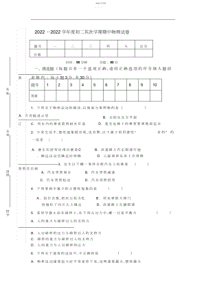 2022年粤教沪科版八年级物理下册期中试卷.docx