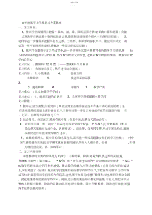 2022年人教版五年级数学上册总复习.docx