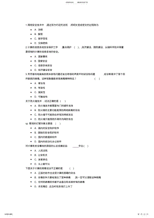 2022年网络,安全,知识试题 .pdf