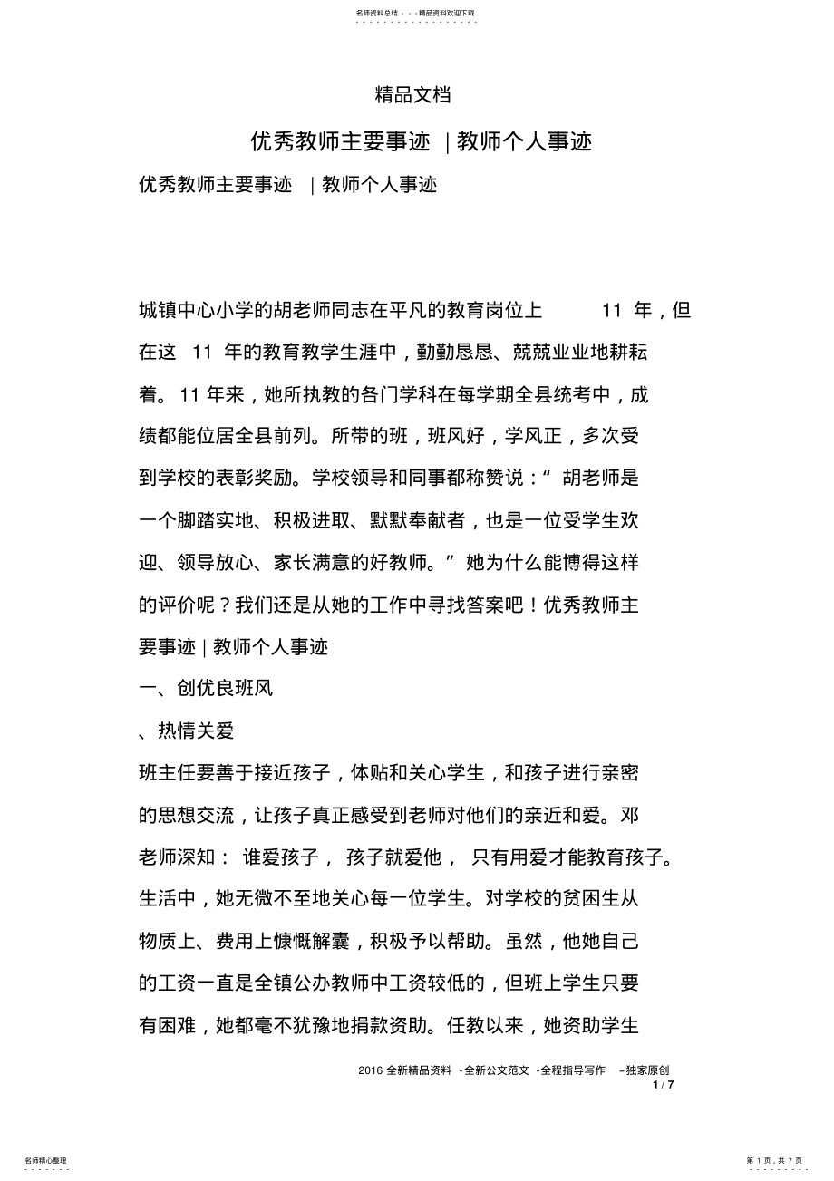 2022年优秀教师主要事迹-教师个人事迹 .pdf_第1页