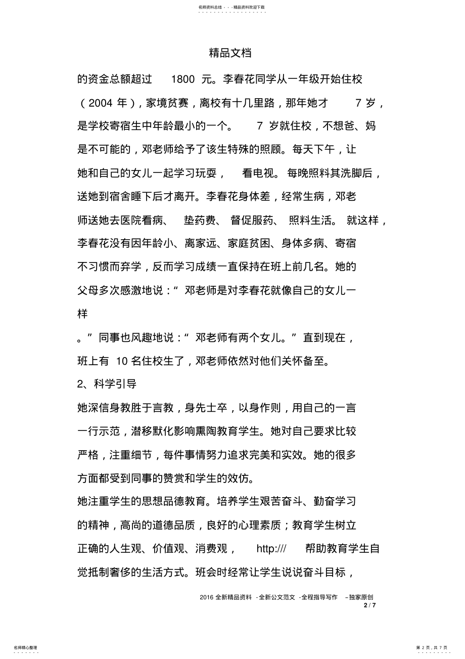 2022年优秀教师主要事迹-教师个人事迹 .pdf_第2页