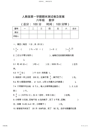 2022年人教版六年级数学上册期末测试卷及答案,推荐文档 .pdf