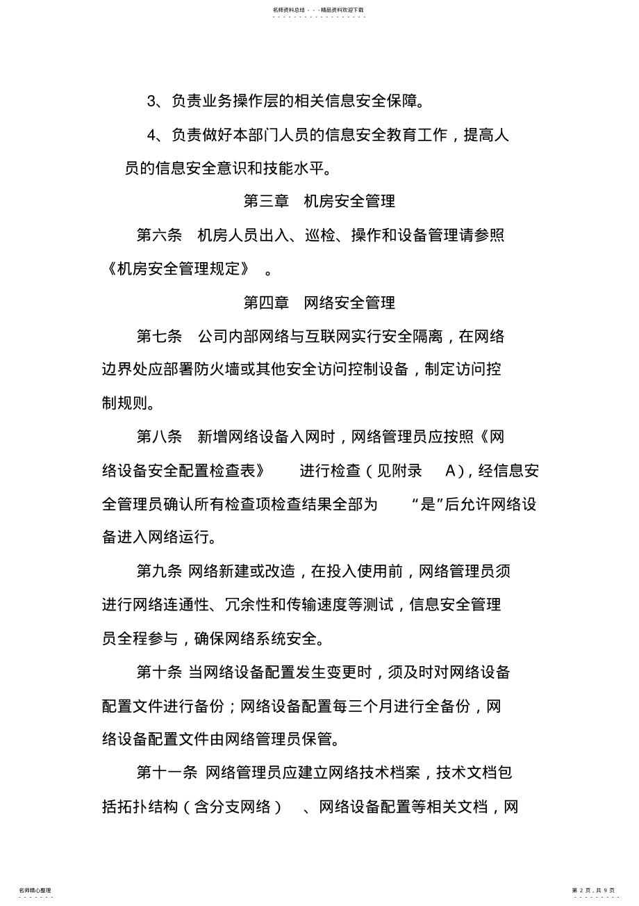 2022年信息安全管理办法 7.pdf_第2页