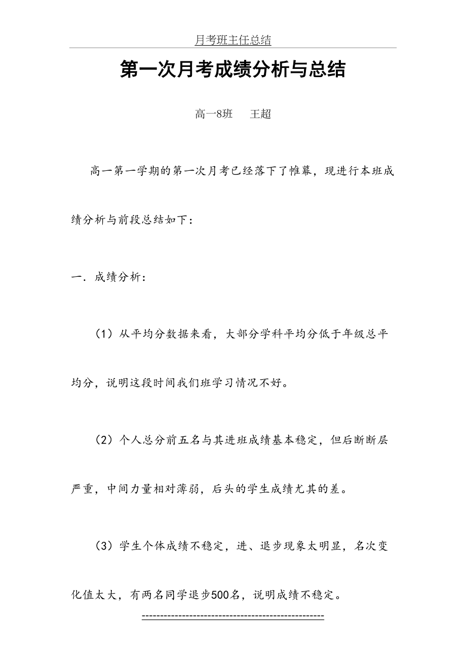 月考班主任总结.doc_第2页