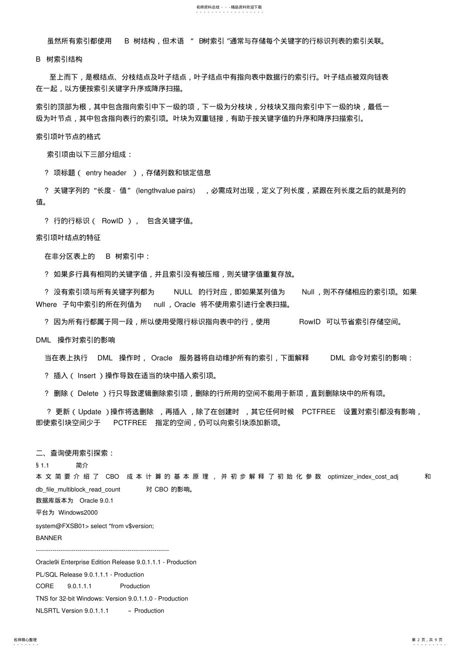 2022年索引存储及使用原理 .pdf_第2页