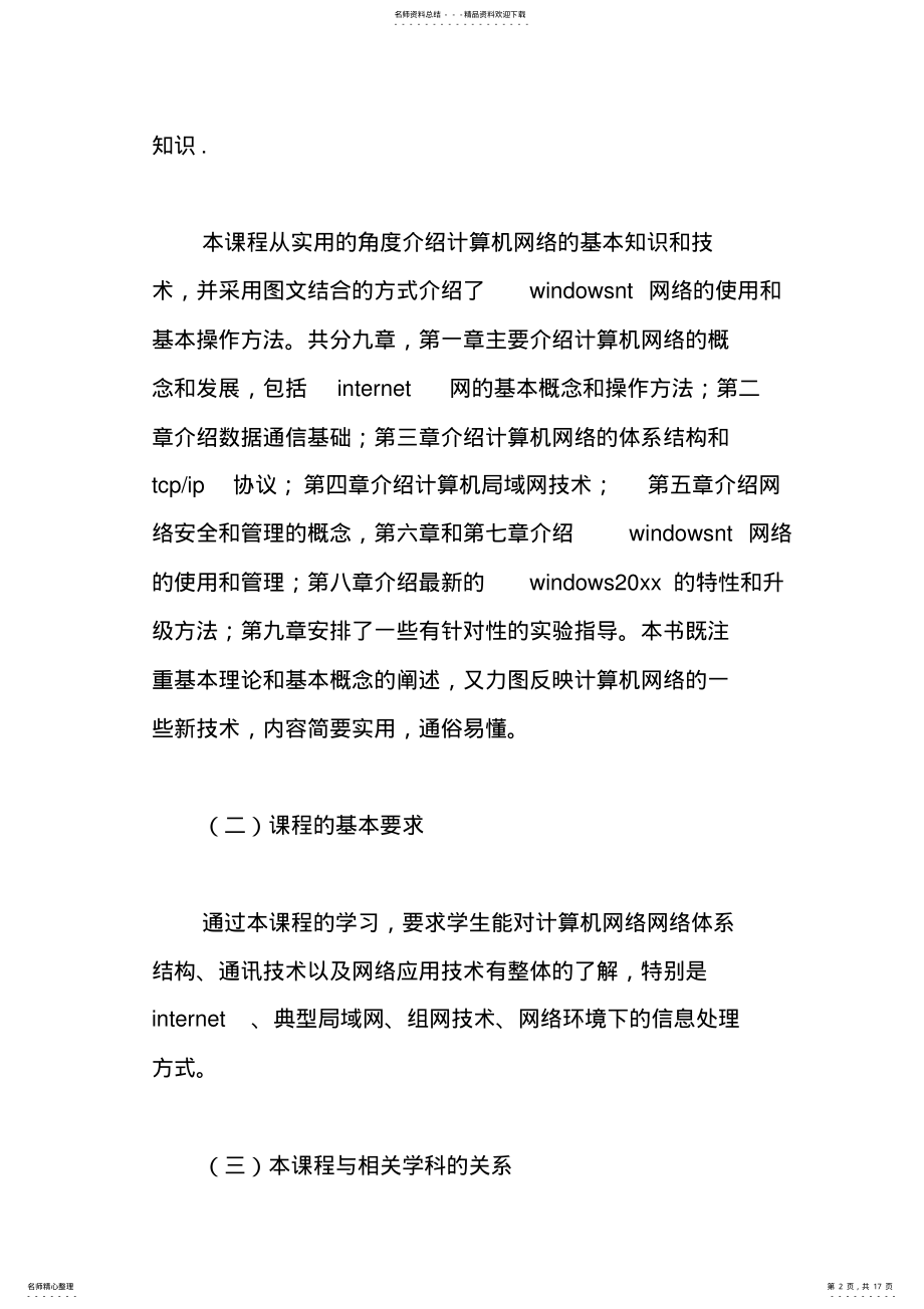 2022年中职计算机教学计划篇 .pdf_第2页