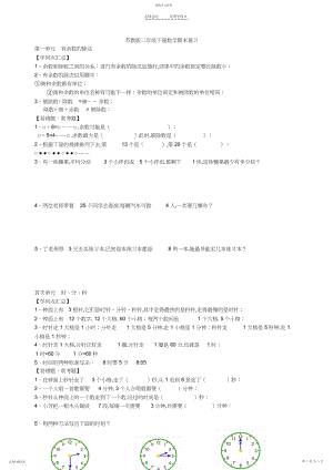 2022年苏教版数学二年级下册期末知识点总结.docx