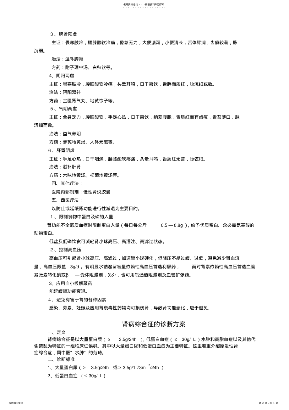 2022年肾病诊疗方案 .pdf_第2页