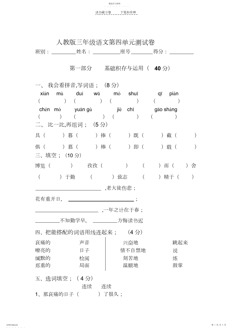 2022年人教版三年级语文第四单元测试卷.docx_第1页