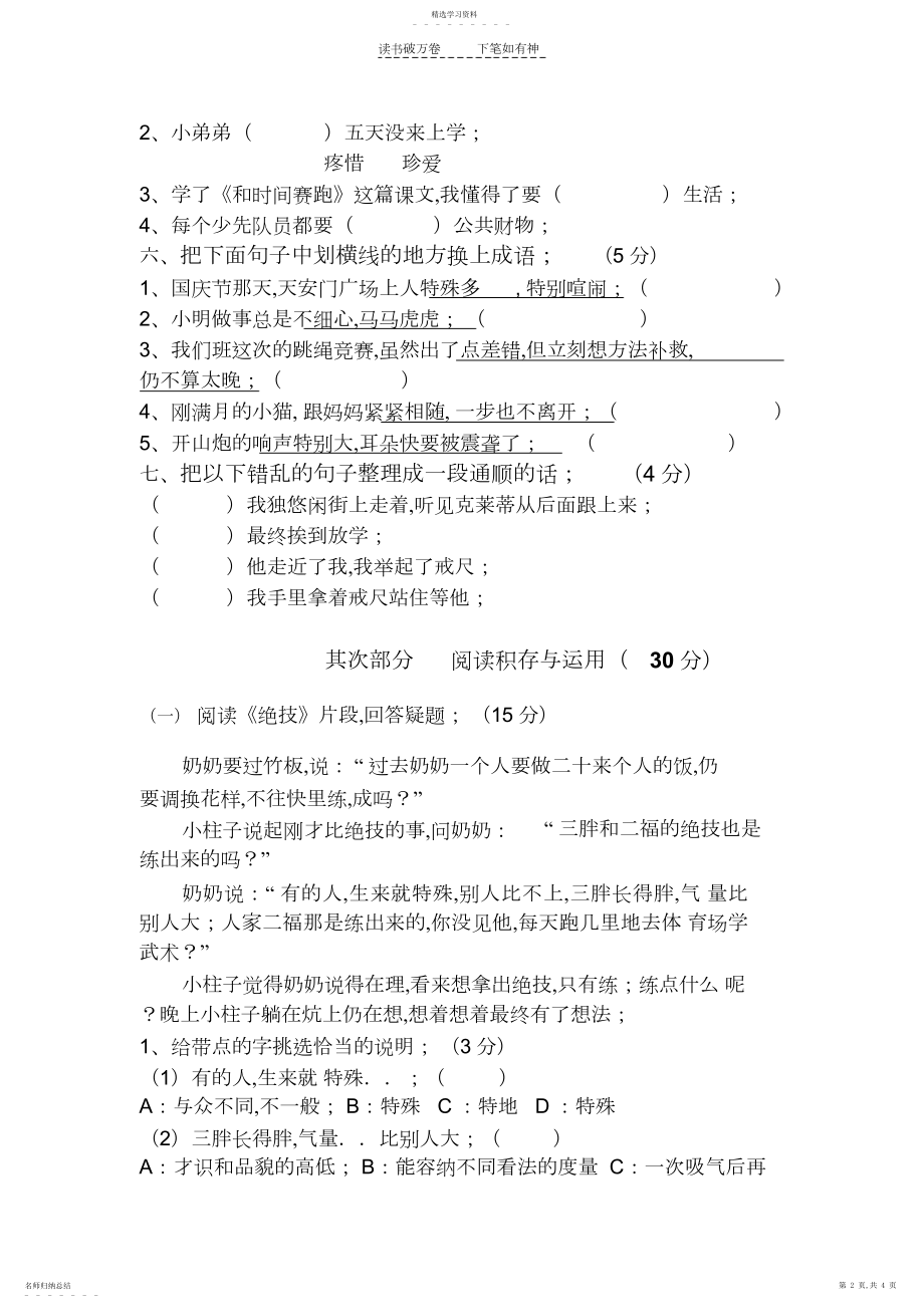 2022年人教版三年级语文第四单元测试卷.docx_第2页