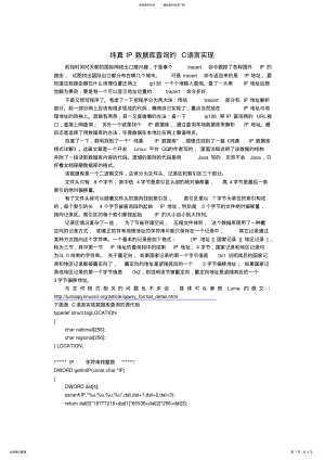 2022年纯真IP数据库查询的C语言实现 .pdf