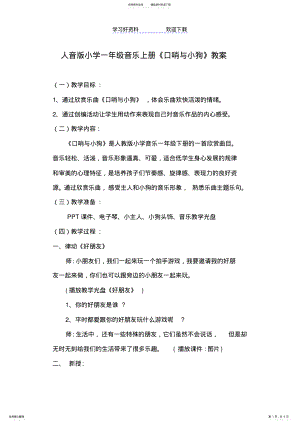 2022年人音版小学音乐二年级下册《口哨与小狗》教案 .pdf