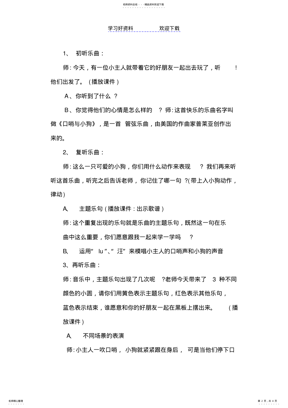 2022年人音版小学音乐二年级下册《口哨与小狗》教案 .pdf_第2页