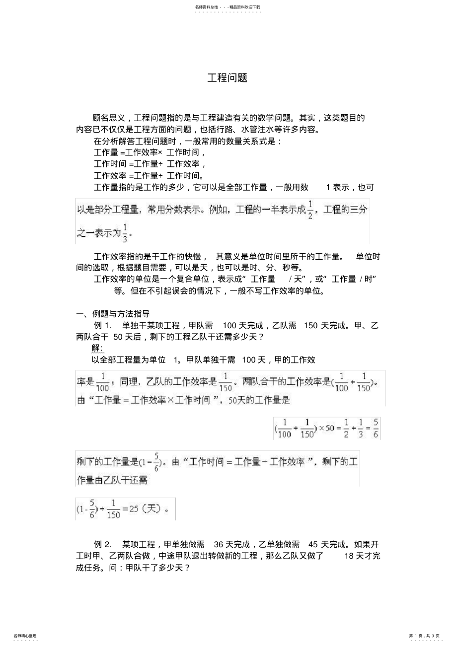 2022年苏教版六年级奥数工程问题 .pdf_第1页