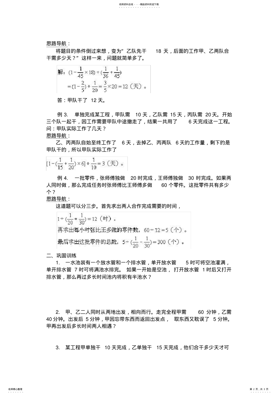 2022年苏教版六年级奥数工程问题 .pdf_第2页