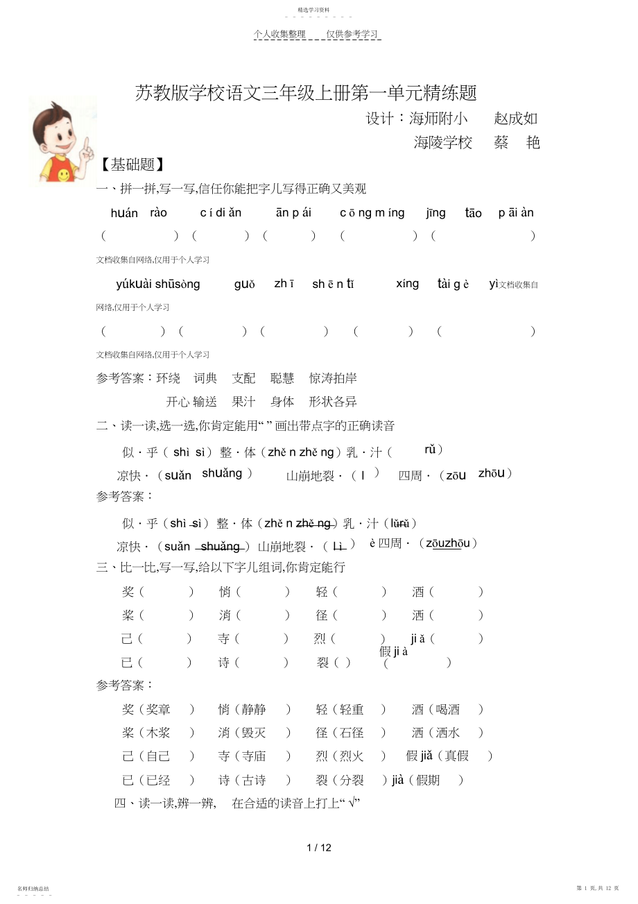 2022年苏教版三年级上册语文一单元.docx_第1页