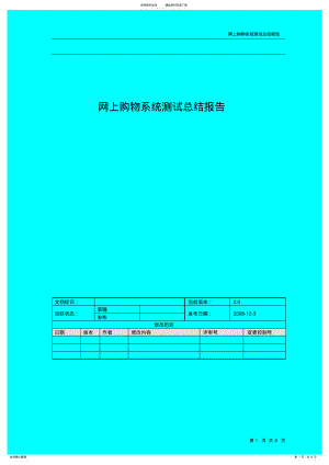 2022年网上购物系统测试报告A .pdf