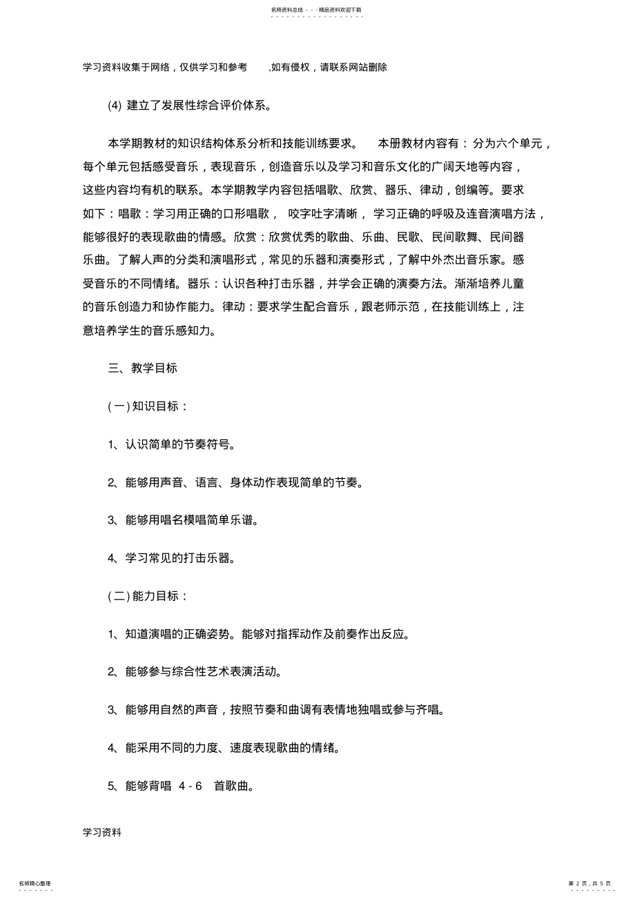 2022年二年级音乐教学工作计划 .pdf_第2页