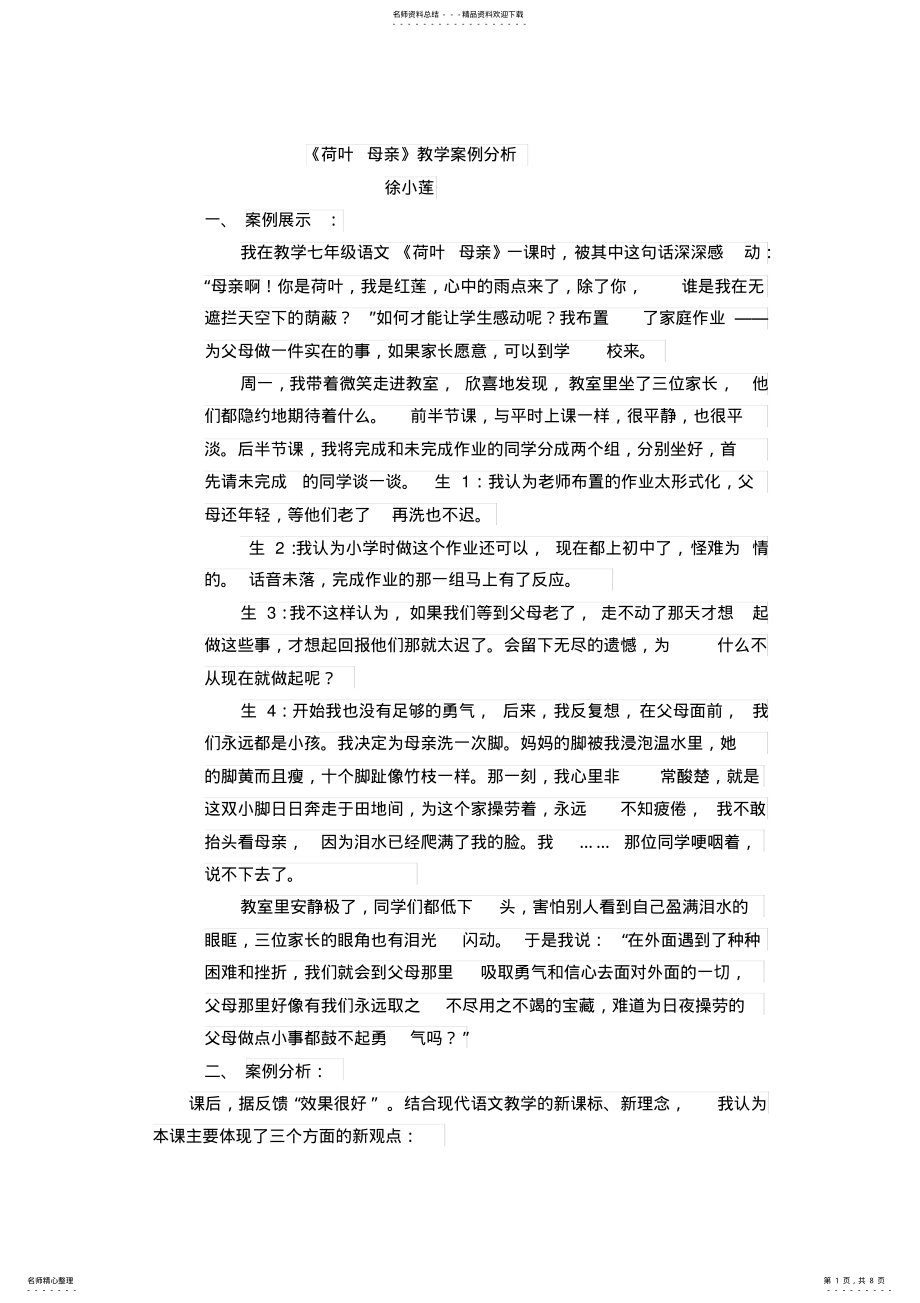 2022年语文案例分析 .pdf_第1页