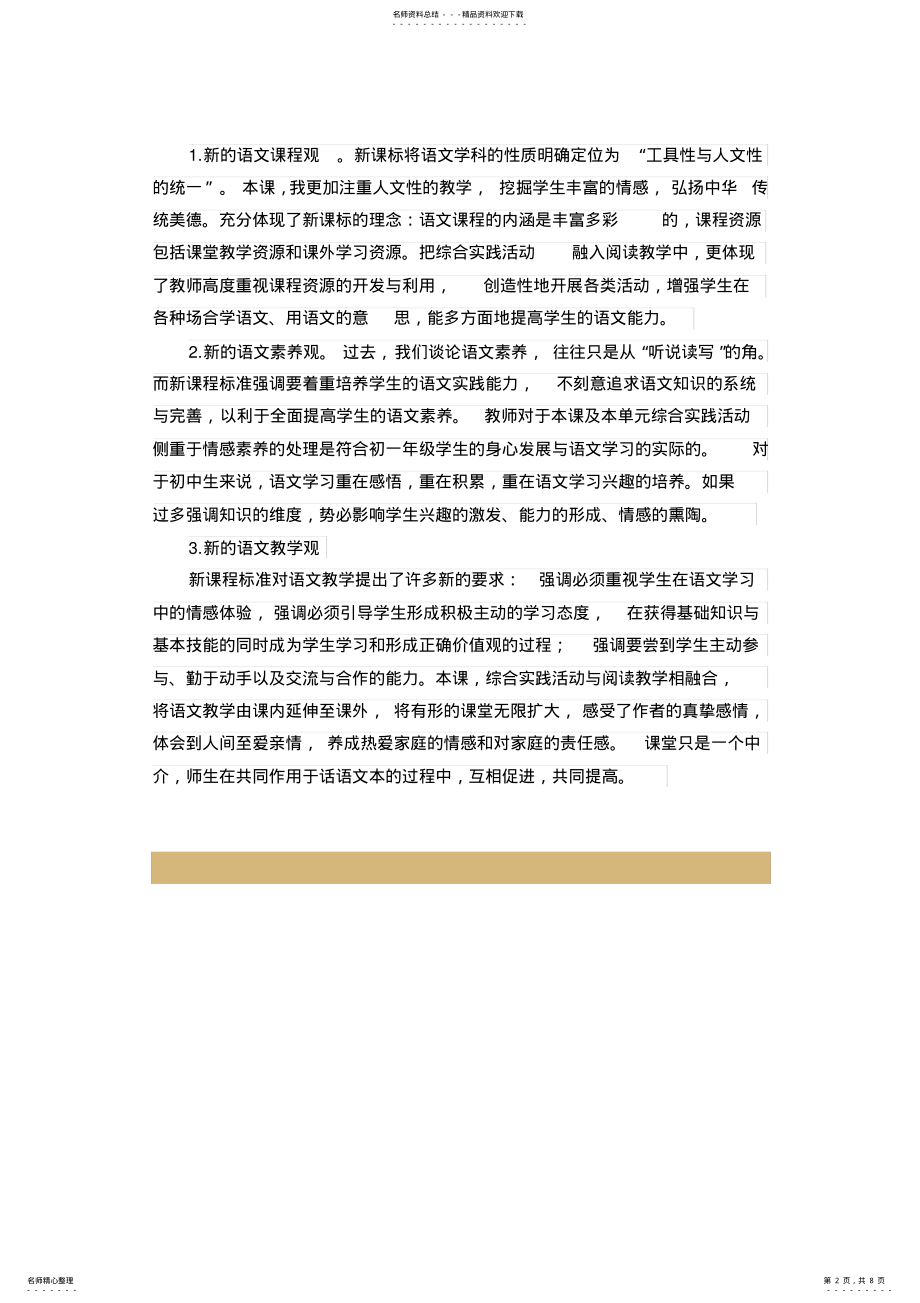 2022年语文案例分析 .pdf_第2页