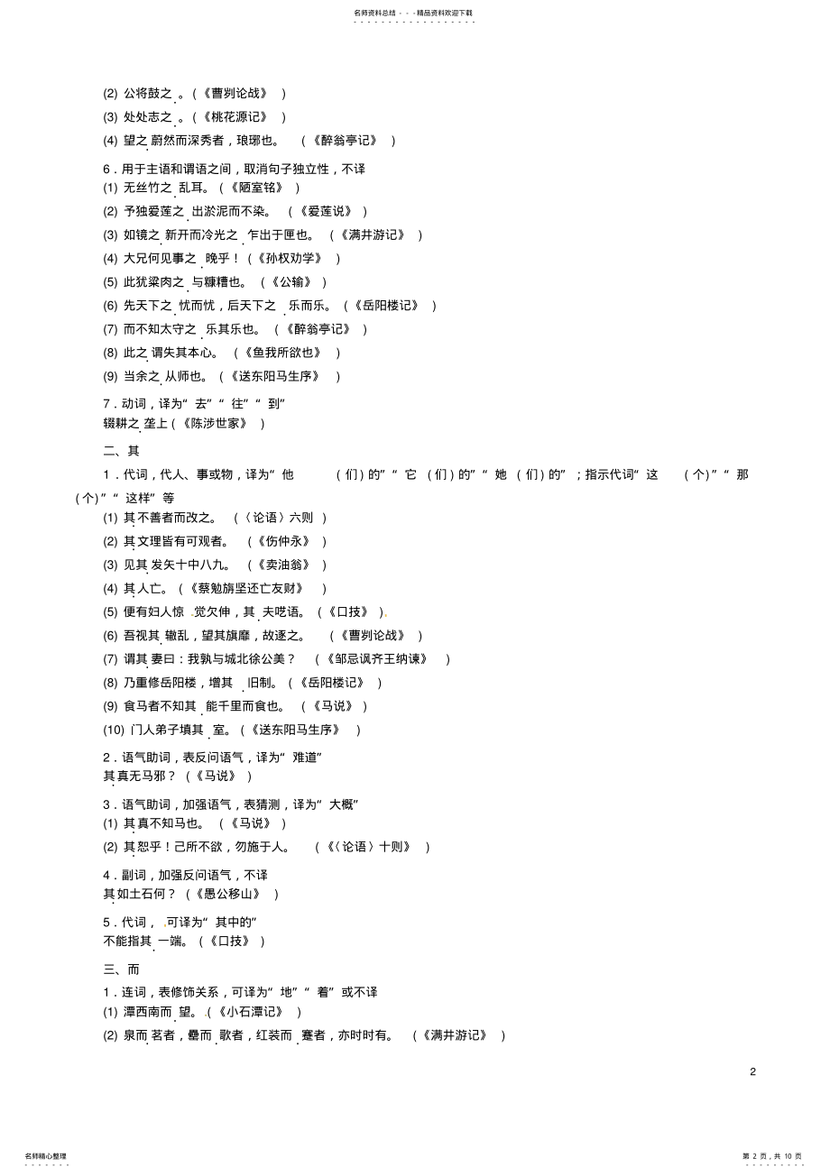 2022年中考语文命题研究第一部分古诗文阅读梳理篇附录语文版文言虚词及用法举例 .pdf_第2页