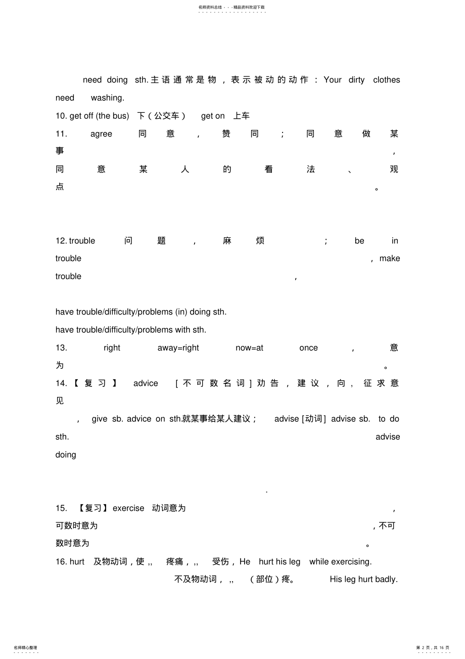 2022年人教版八年级英语下册Unit-Unit单元知识点归纳 .pdf_第2页