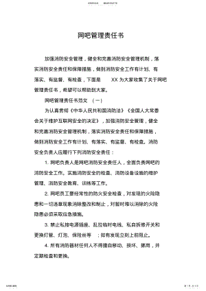 2022年网吧管理责任书 .pdf