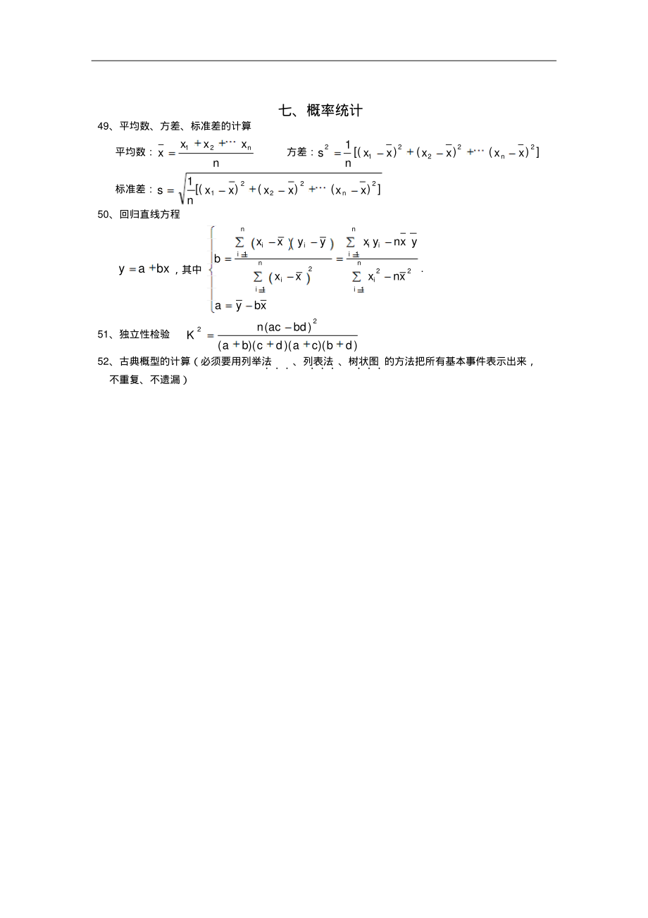 高考数学最后冲刺基础公式记忆七概率统计文.pdf_第1页