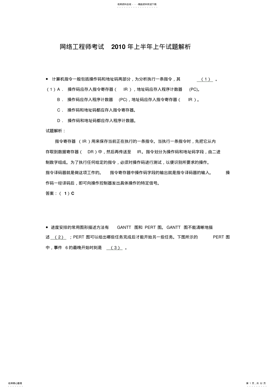 2022年网络工程师考试上半年上午试题解析 .pdf_第1页