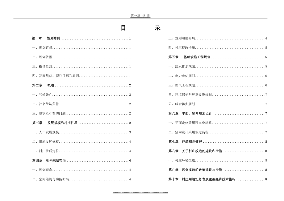 村庄规划说明书(1).doc_第2页