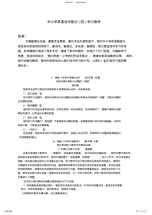 2022年中小学英语读书笔记听力教学 .pdf