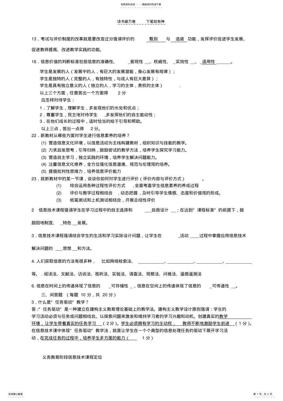 2022年信息技术考试教师试题二 2.pdf_第1页